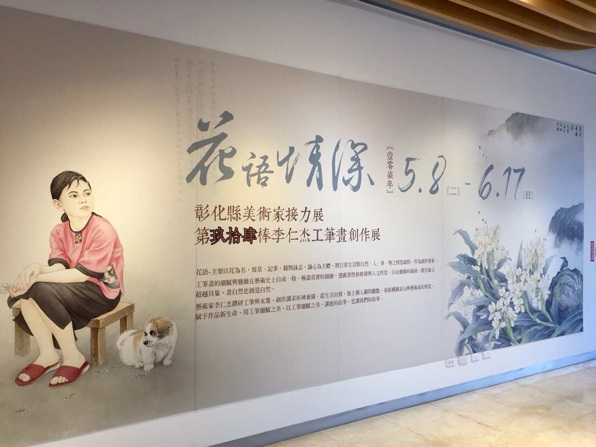 李仁杰工筆畫創作展「花語情深」細膩雅致。