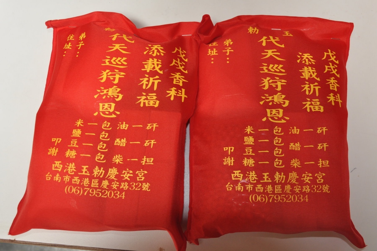 王船添載包內有7項物品。