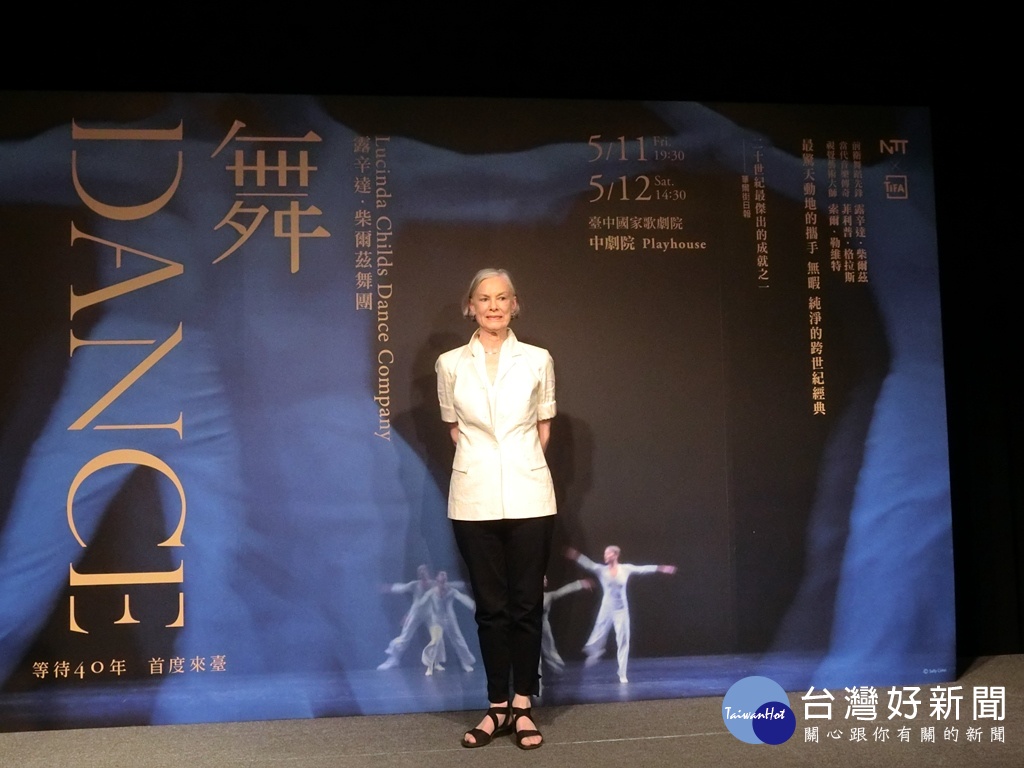 台灣國際藝術節 (NTT-TIFA) 尾聲,20世紀三大後現代大師經典作品-舞,美國先鋒舞蹈家露辛達.柴爾茲親自領軍5月11日、12日在台中國家劇院演出。