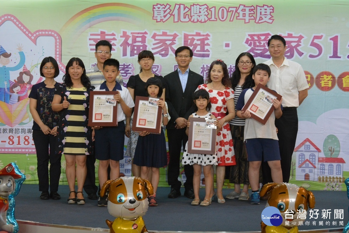 幸福家庭表揚大會,國小組(左三全國慈孝家庭楷模得主黃榆升)。