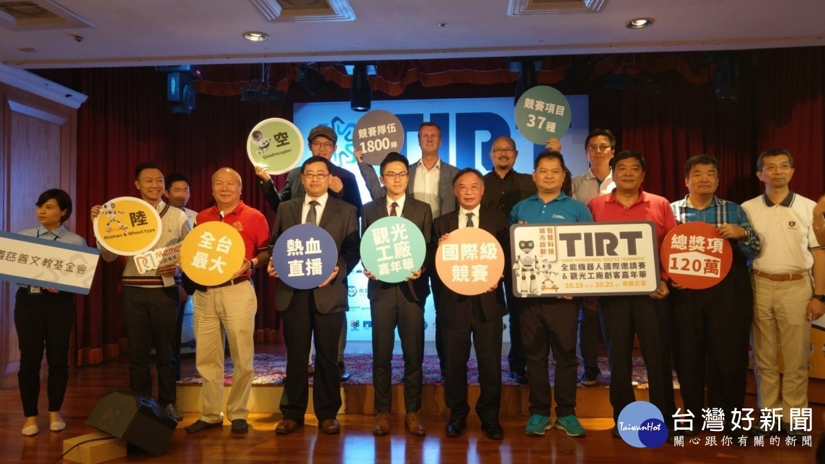 桃園市政府經濟發展局鼎力支持下，亞洲最大全能機器人國際邀請賽，於桃園巨蛋引爆智慧機械創