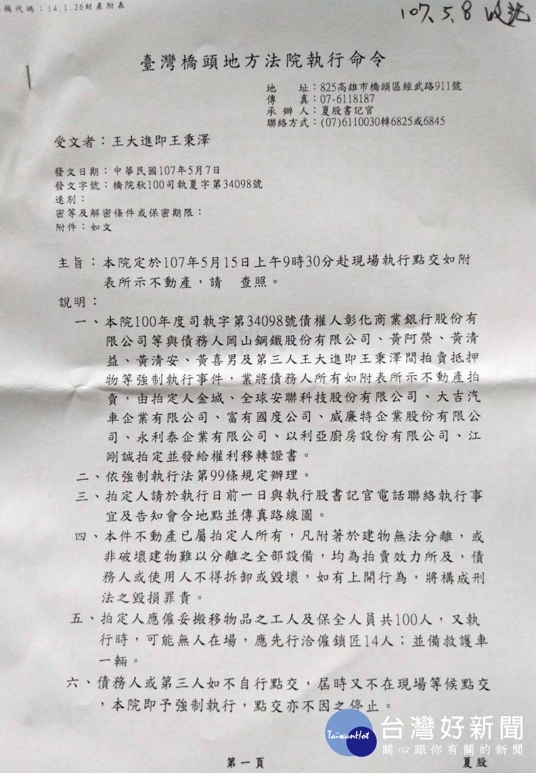 ▲遭租約人指控造假，由執行處發出未蓋地院印信的強制執行命令。（圖╱資料翻攝）