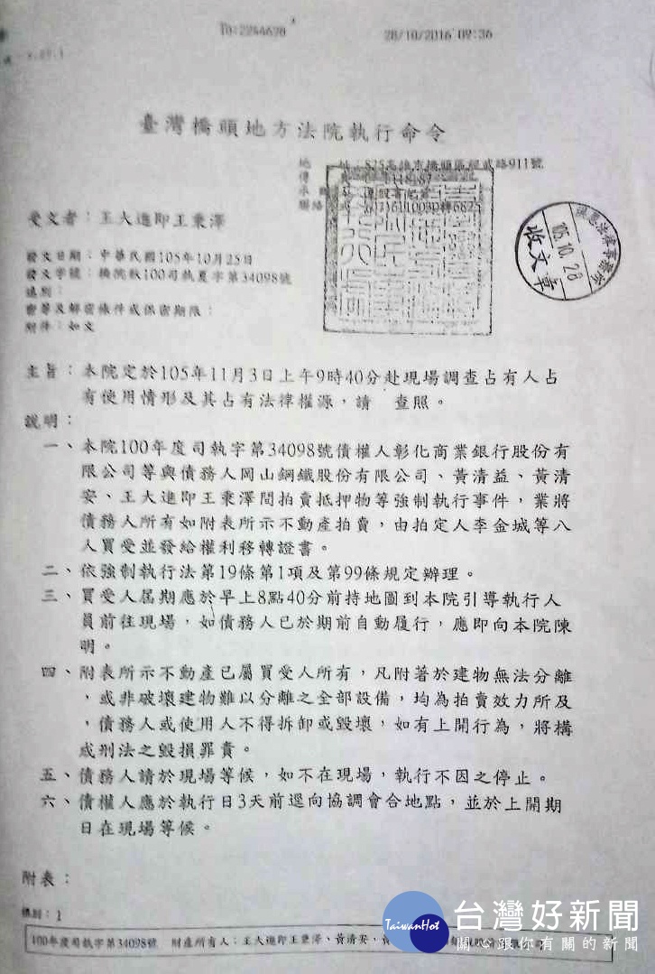 ▲遭租約人王大進出示，先前收到執行處公文蓋有地院印信的強制執行命令。（圖╱資料翻攝）