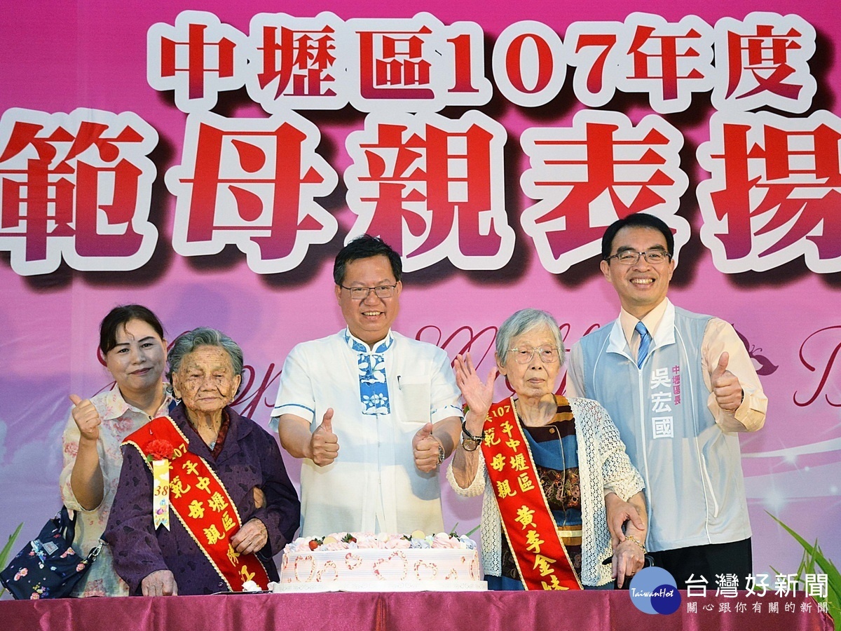 「107年桃園市中壢區公所模範母親表揚活動」中,桃園市長鄭文燦頒發獎牌給模範母親並表達祝福。