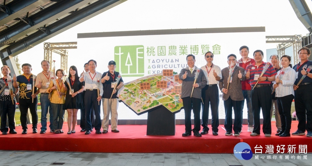 桃園市長鄭文燦前往桃園農業博覽會好客食堂,出席「2018桃園農業博覽會閉幕式」。