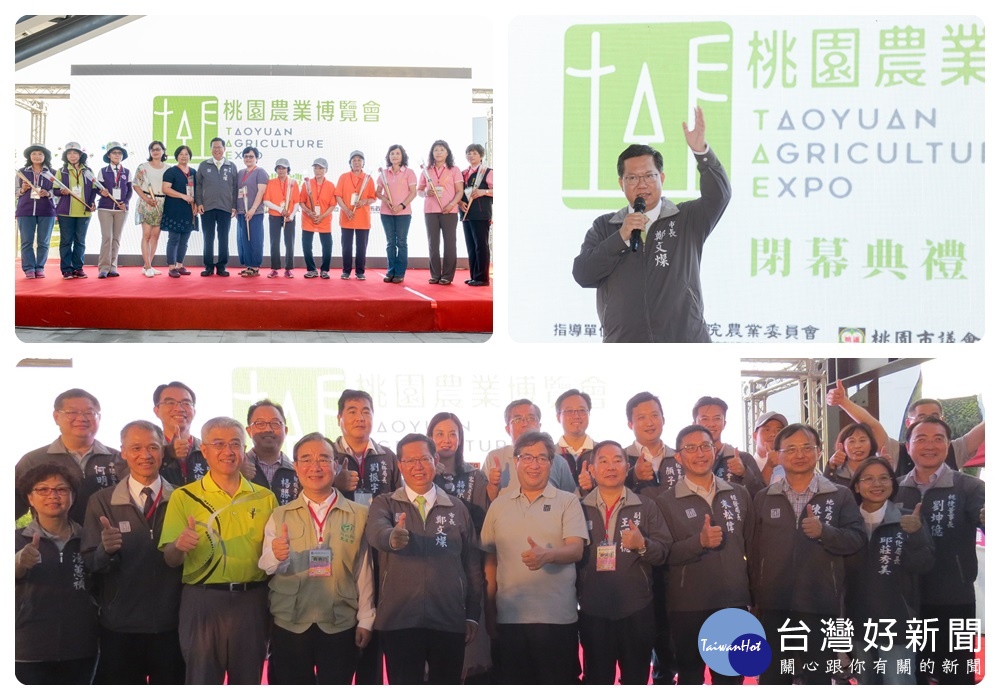 鄭市長表示,「2018桃園農業博覽會」展期一共40天,吸引339萬4,147人次參觀。