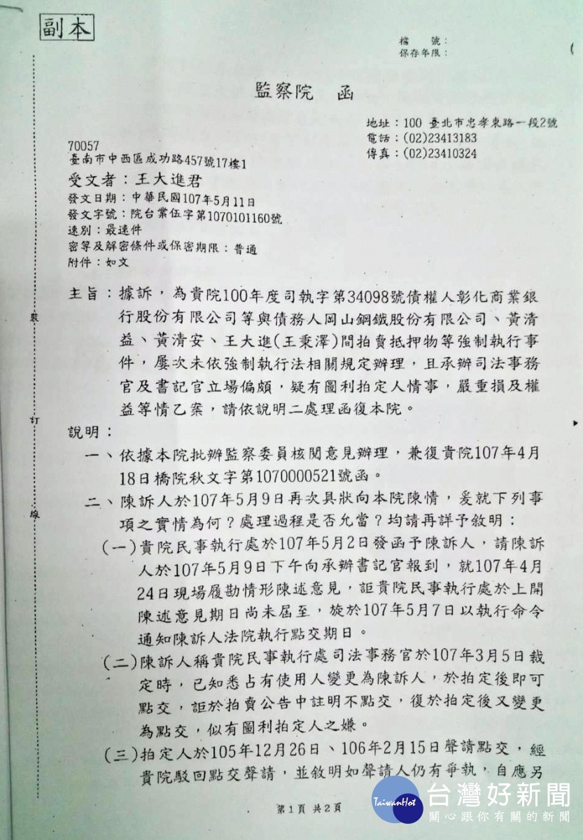 ▲監察院來發文要求高雄地院審慎調查岡山鋼鐵廠強制執行命令之適法性。(圖/記者范文濱攝)