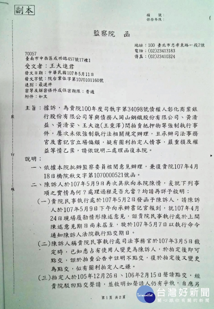 ▲監察院來發文要求高雄地院審慎調查岡山鋼鐵廠強制執行命令之適法性。（圖/記者范文濱攝）