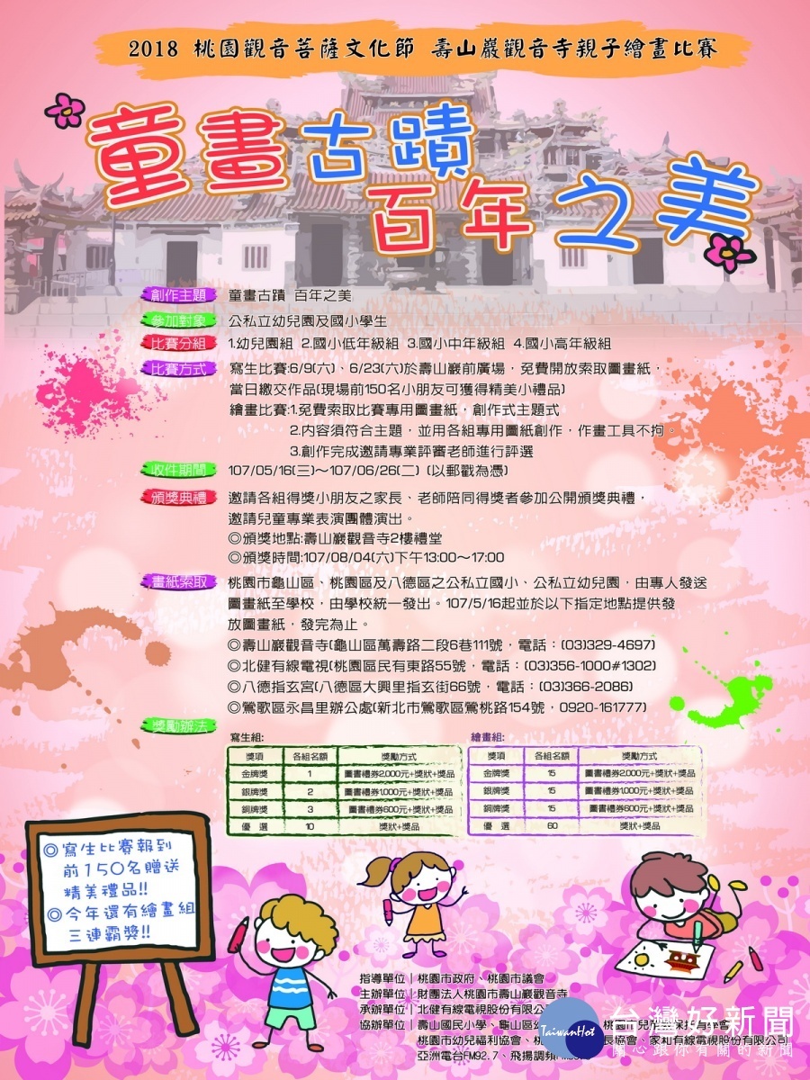 童「畫」壽山巖之美,壽山巖觀音寺邀請小畫家寫生彩繪。
