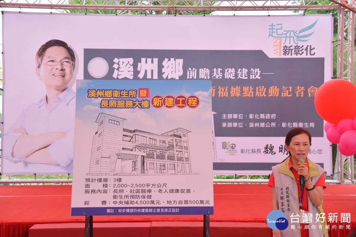 溪州整建衛生所暨長照衛福據點啟動,邱翠容科長簡報。