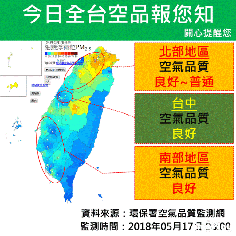 圖說: 台中市7日上午8時全市16個監測站全亮綠燈。（圖/台中市環保局）