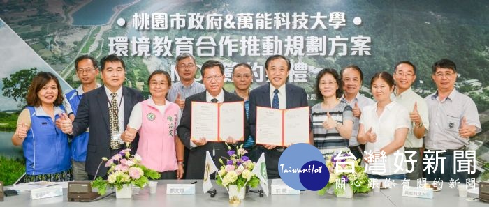 桃園市長鄭文燦,出席「桃園市政府與萬能科技大學環境教育合作推動規劃方案合作備忘錄(MOU)簽約典禮」。