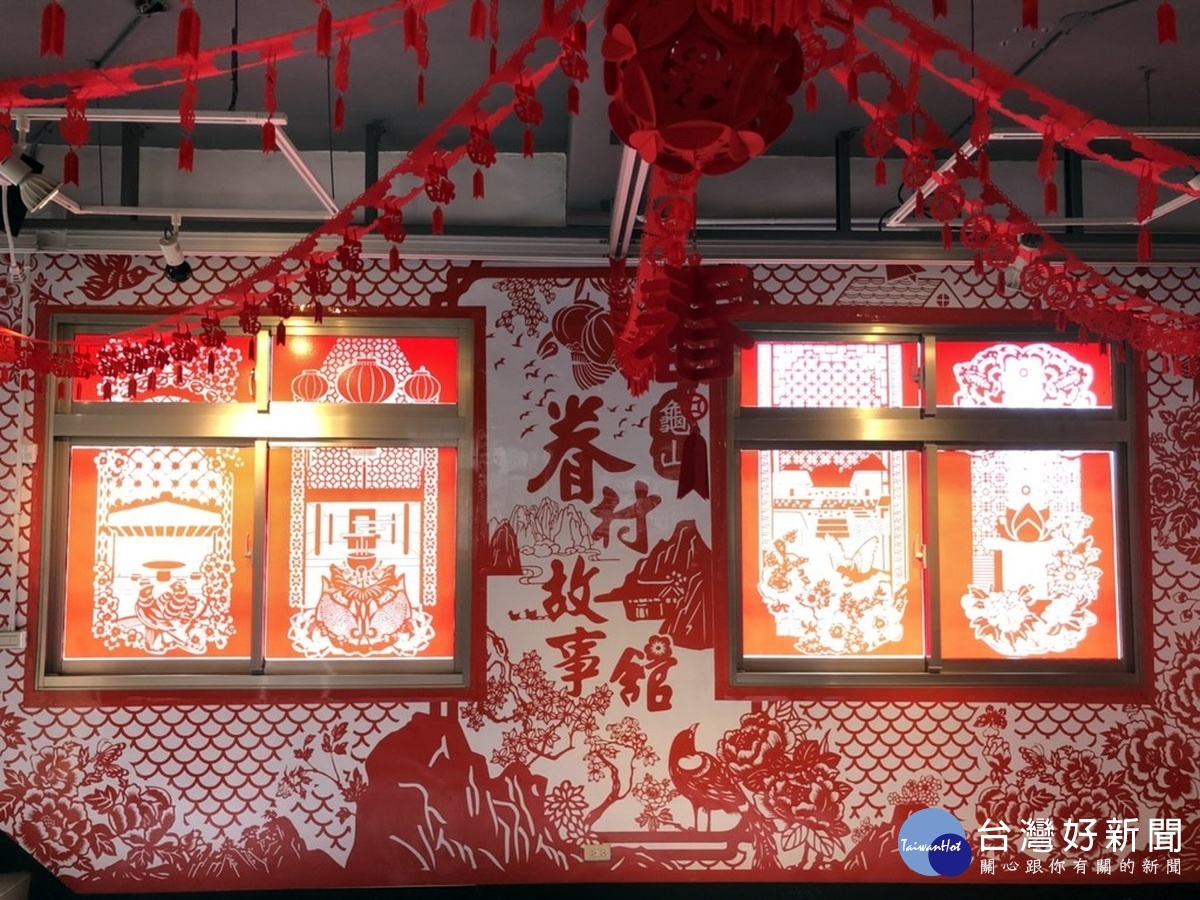 「龜山眷村故事館」內獨特的窗花剪紙藝術。