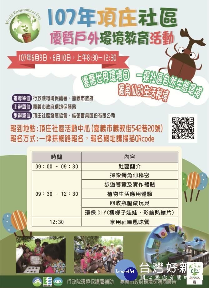 推動環境教育頂庄社區探尋獨角仙蹤跡 台灣好新聞taiwanhot Net 推動環境教育頂庄社區探尋獨角仙蹤跡 台灣好新聞taiwanhot Net