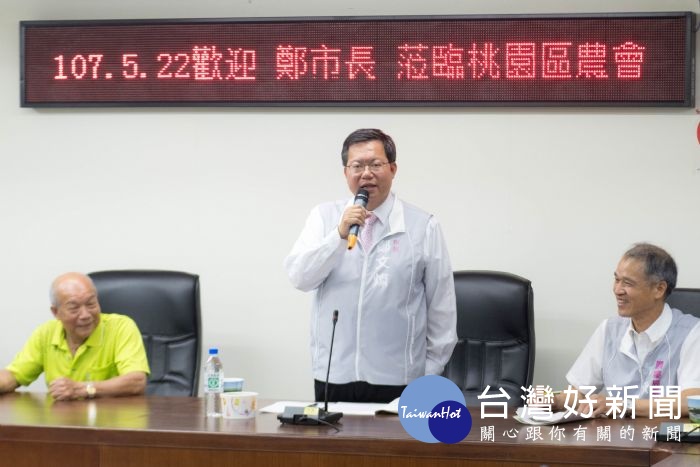 鄭市長表示,市府補助150萬元預算,給予更多支持,讓都會型農會提供更好的服務。