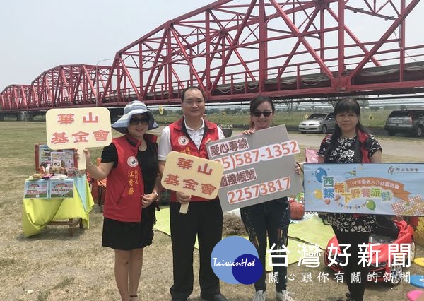 華山基金會邀請鄉親一起參與愛老人公益活動，無論是認購園遊券或報名愛心野餐，給長輩最溫暖的支持。