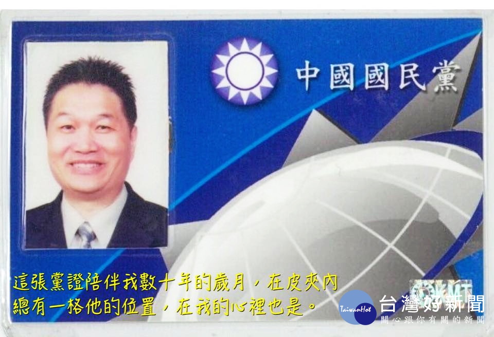 李雲強在臉書上貼出的中國國民黨證。
