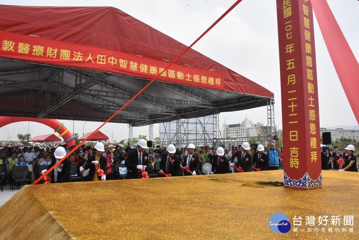 彰基「田中智能健康園區」舉行田中基督教醫院動土感恩禮拜。