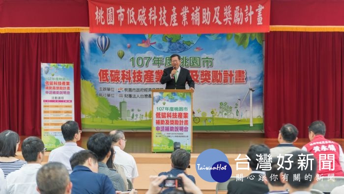 鄭市長表示,市府鼓勵中小企業進行綠色投資、採購車輛、綠色製程改善等,讓綠色生產、綠色產品成為桃園特色。