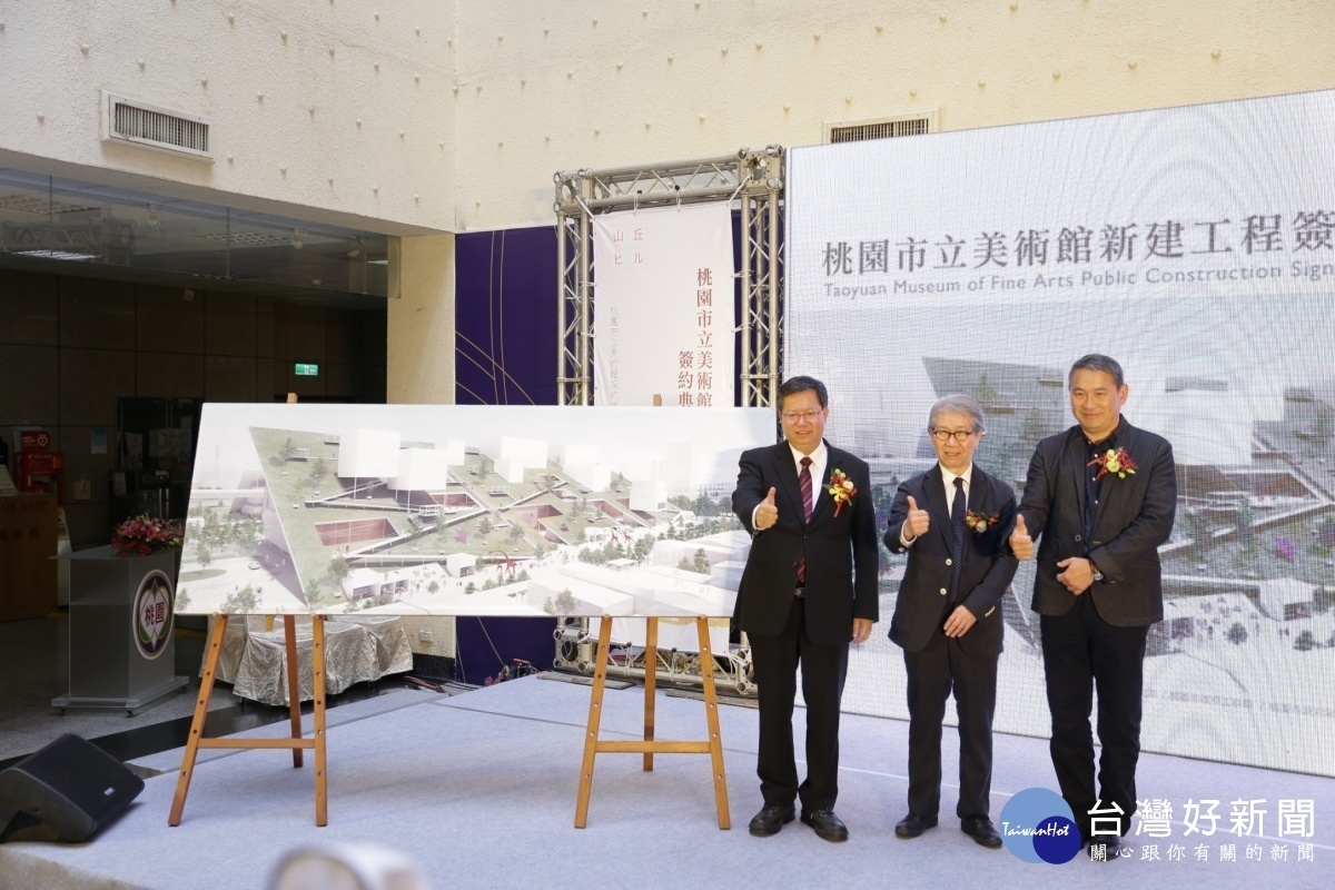 桃園市長鄭文燦,出席桃園市立美術館新建工程簽約典禮,服務團隊將與桃園市政府攜手打造第一座市立美術館。