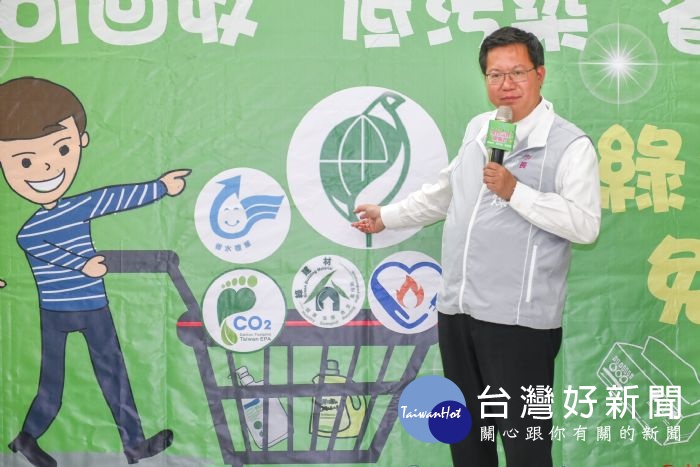 鄭市長表示,市府在賣場推動綠色消費,宣導環保理念,讓所有市民認識環保標章,進而養成選購環保標章商品的習慣。
