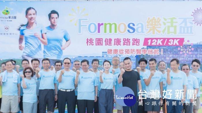 桃園市長鄭文燦前往龜山區華亞科技園區,出席「2018 Formosa桃園健康路跑活動」。