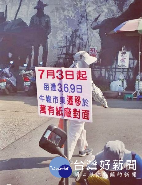 牛墟配合「北港溪魅力河川工程」,暫時協調攤商遷移至萬有紙廠對面空地,待完工後將會重新開放。(記者陳昭宗翻攝)
