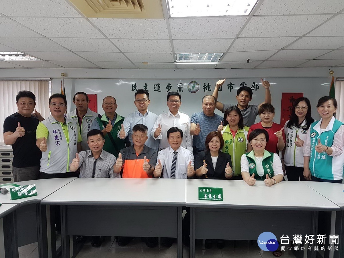 民進黨桃園市黨部召開第一屆最後一次的執委會,與會人員合影留念。