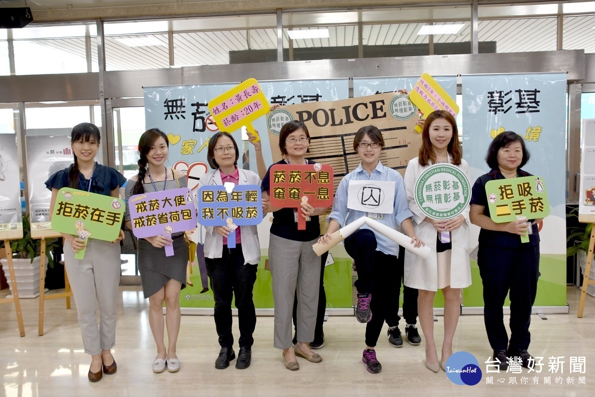 彰基社區健康促進中心主任劉晏孜醫師(右二)表示,希望透過活動提醒大家抽菸的壞處,及戒菸的重要性。