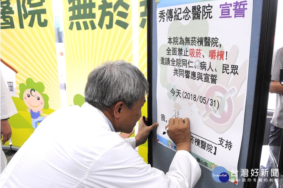 楊基滐副院長帶領秀傳員工和現場民眾簽署無菸檳宣誓。
