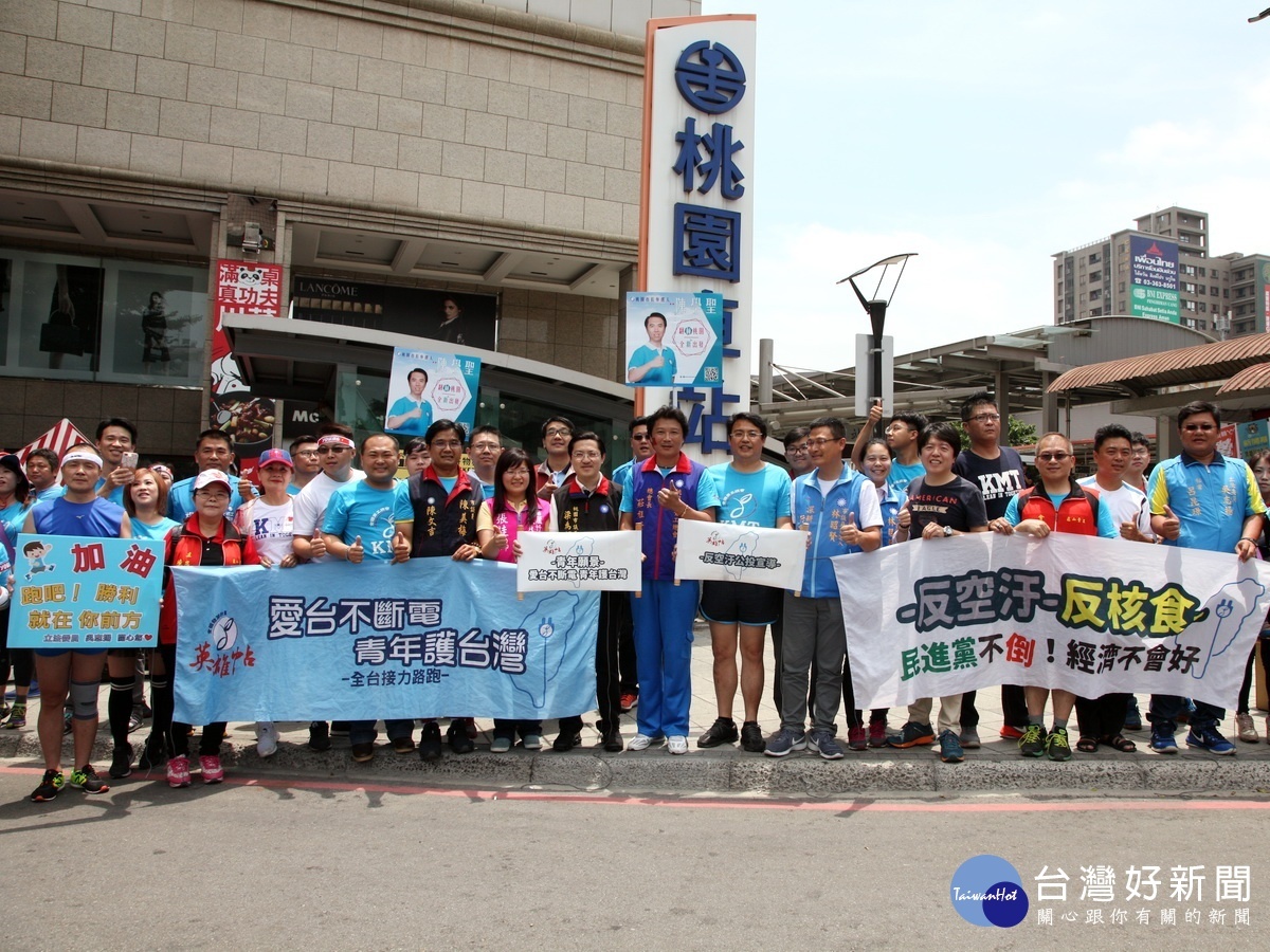 國民黨「愛台不斷電、青年護台灣」全台8天7夜接力路跑活動，6/2上午在桃園火車站前進行大會師。