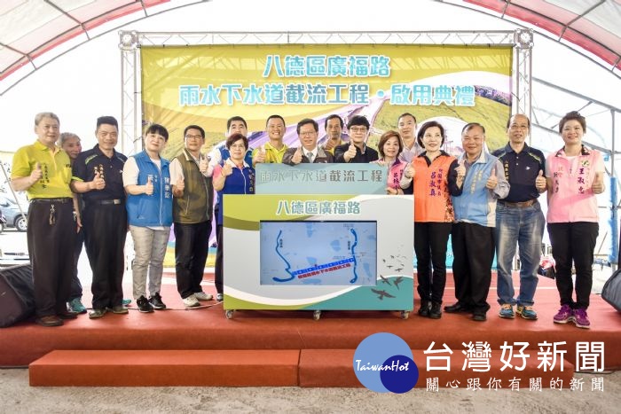 桃園市長鄭文燦前往八德區廣福路,出席八德區廣福路雨水下水道截流工程啟用典禮。