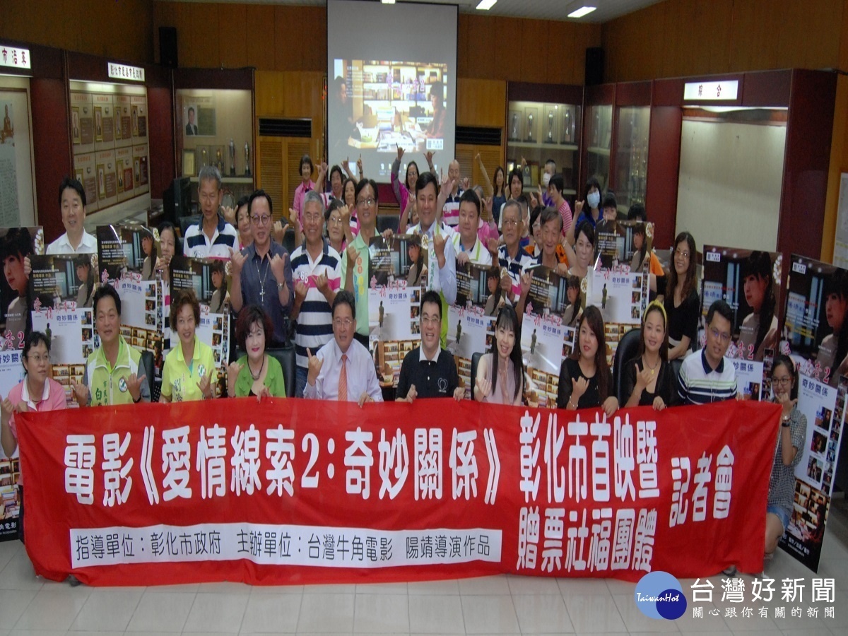 為激勵孩童正面能量 《愛情線索2:奇妙關係》彰市贈票社福團體