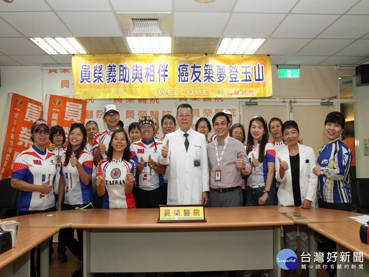 癌友築夢登玉山 員榮相挺醫護相隨