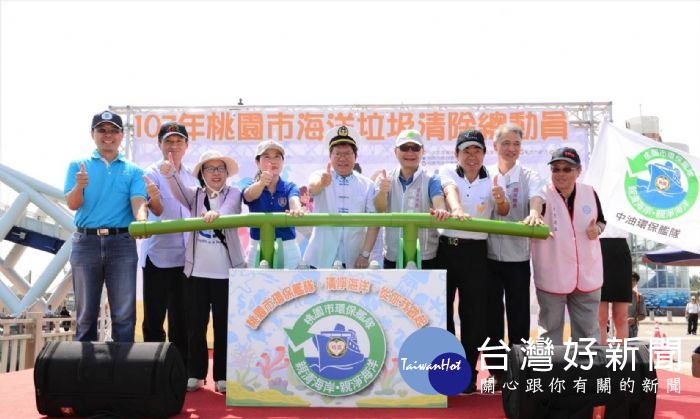 桃園市長鄭文燦前往永安漁港南岸,出席「107年桃園市海洋垃圾清除總動員」活動。