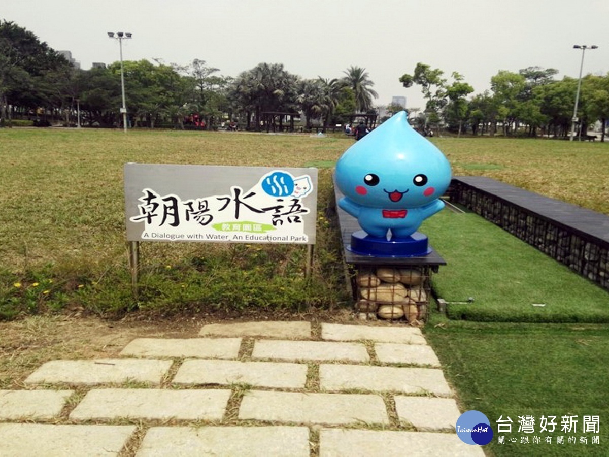 「朝陽水語教育園區」賦予朝陽森林公園新的生命力。