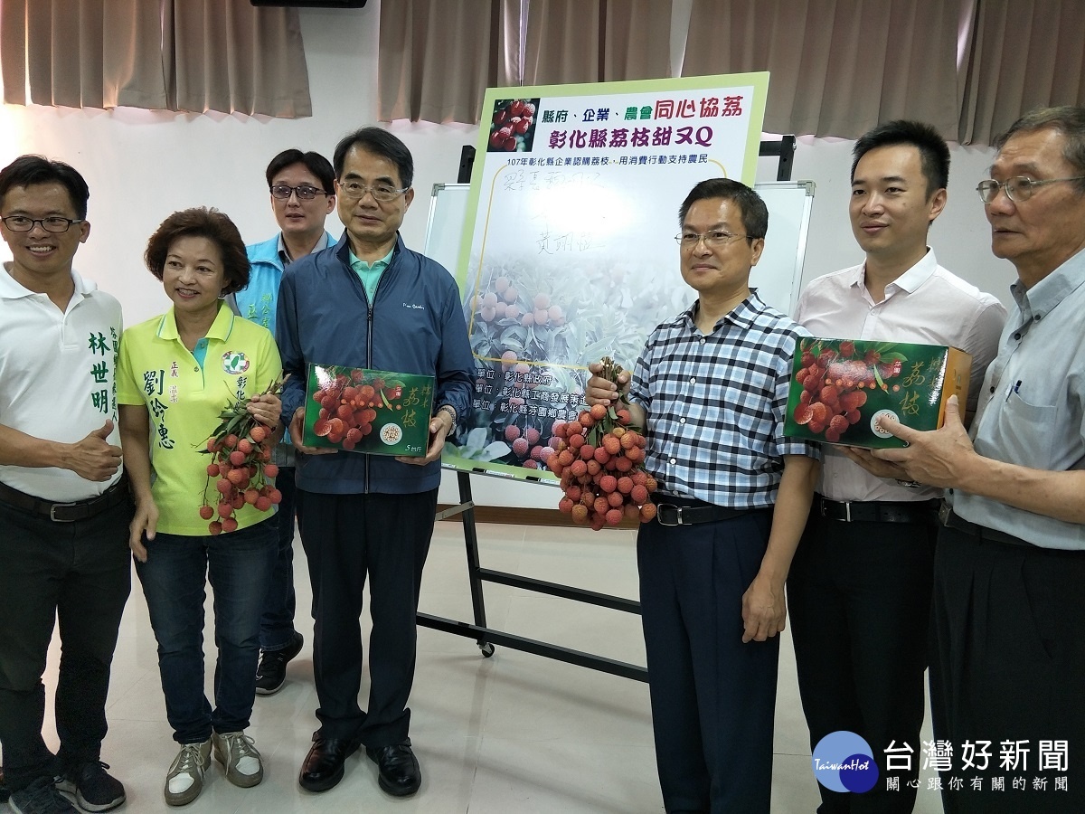 彰化縣府輔導會收購並結合企業認購4000盒芬園產地荔枝。圖/記者鄧富珍攝