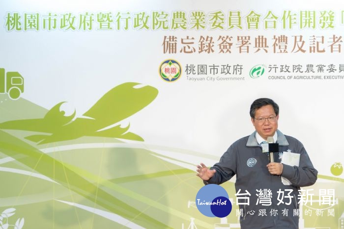 鄭市長表示，讓「桃園農業物流園區」不僅可提升台灣農產品進出口效率，也能大幅提高國際競爭力。