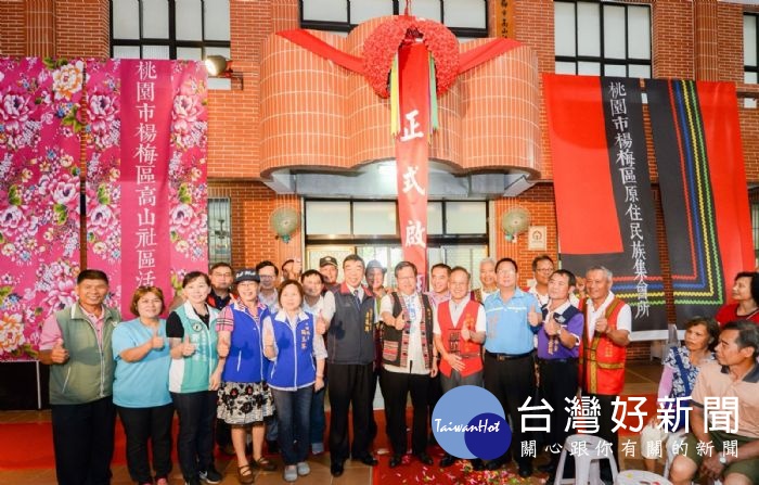 桃園市長鄭文燦前往楊梅區,出席「桃園市楊梅區原住民族集會所啟用典禮」。