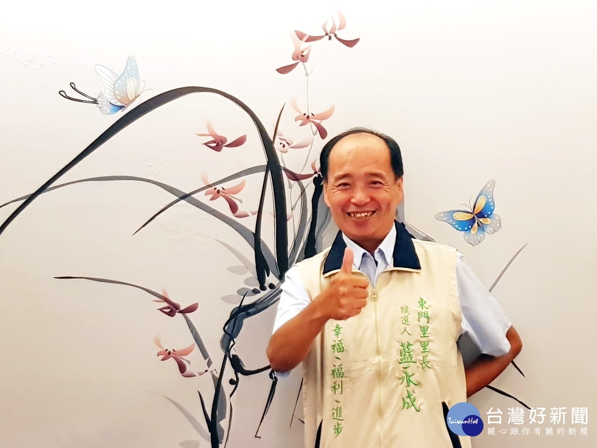 參選桃園區東門里長藍永成一償年輕時參政服務夙願 台灣好新聞taiwanhot Net 參選桃園區東門里長藍永成一償年輕時參政服務夙願 台灣好新聞taiwanhot Net
