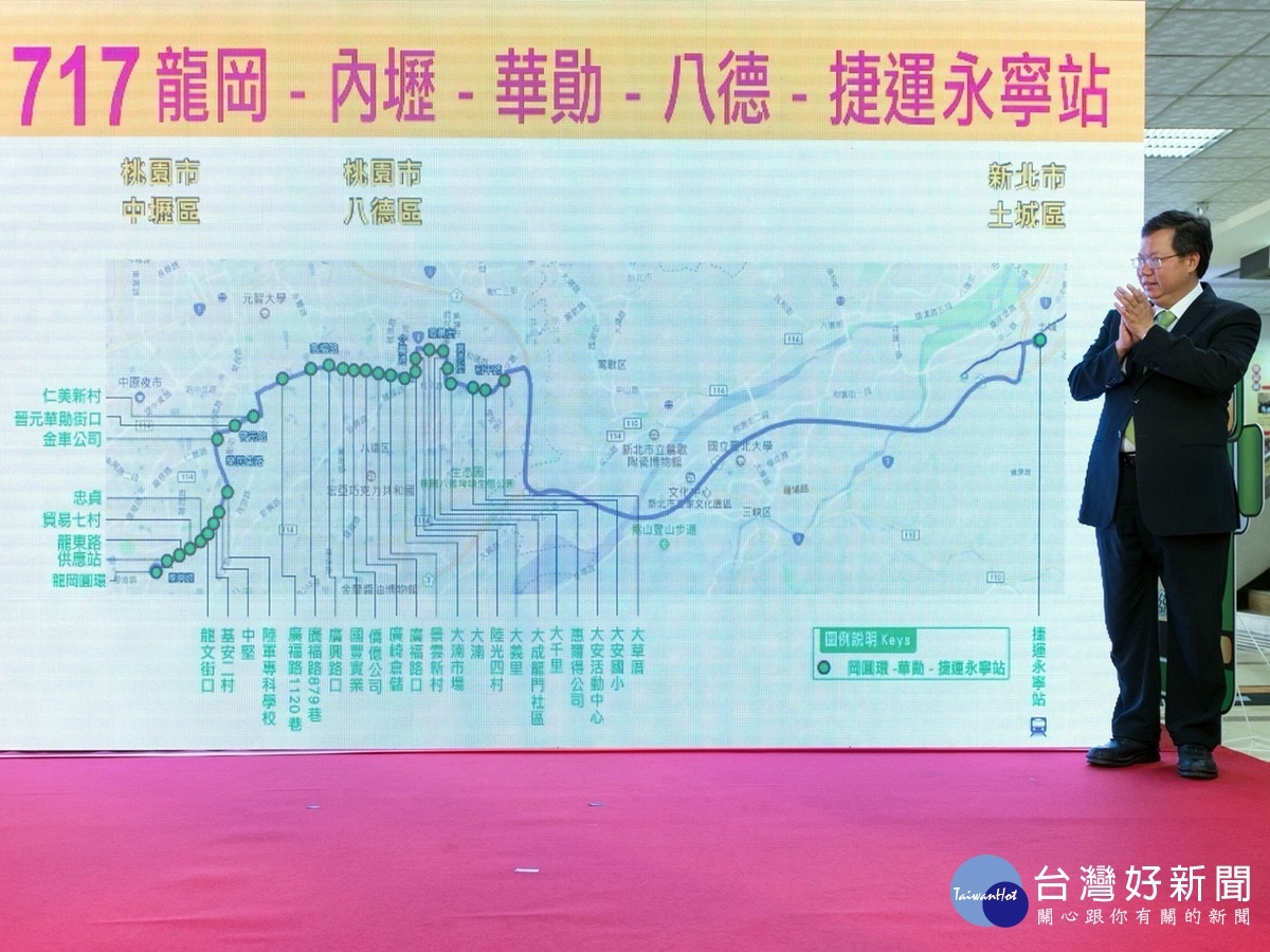 桃園市長鄭文燦於「桃園公車躍昇記者會」中宣布推出「龍岡-捷運永寧站」717公車路線。