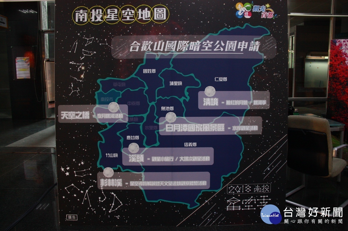 南投縣有五大觀星勝地,7月起陸續推星空季。(記者扶小萍攝)