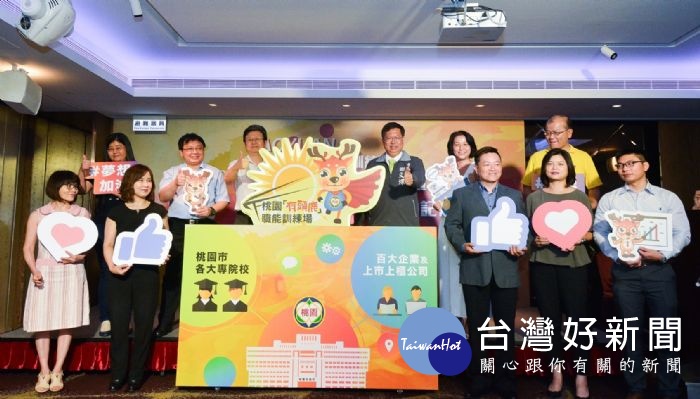 桃園市長鄭文燦前往桃園區翰品酒店,出席「桃園『有頭鹿』職能訓練場107年度青年職場實習計畫啟動記者會」。