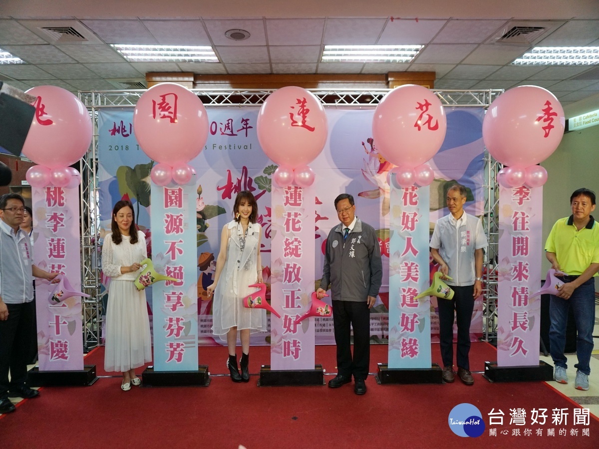 桃園市長鄭文燦率同芙蓉仙子-朱俐靜及貴賓共同為「2018桃園蓮花季-桃李蓮華」進行宣傳。