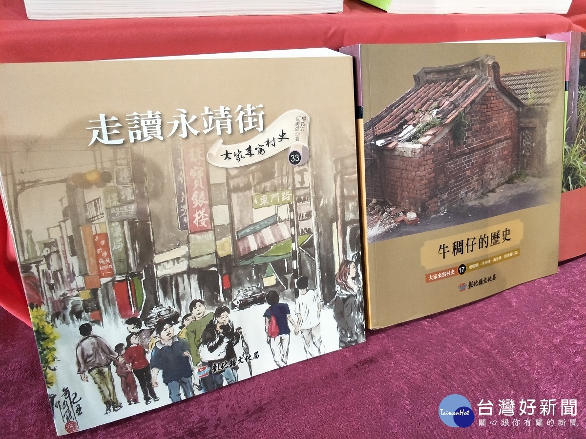 「大家來寫村史」第40-47輯新書發表。圖/記者鄧富珍攝