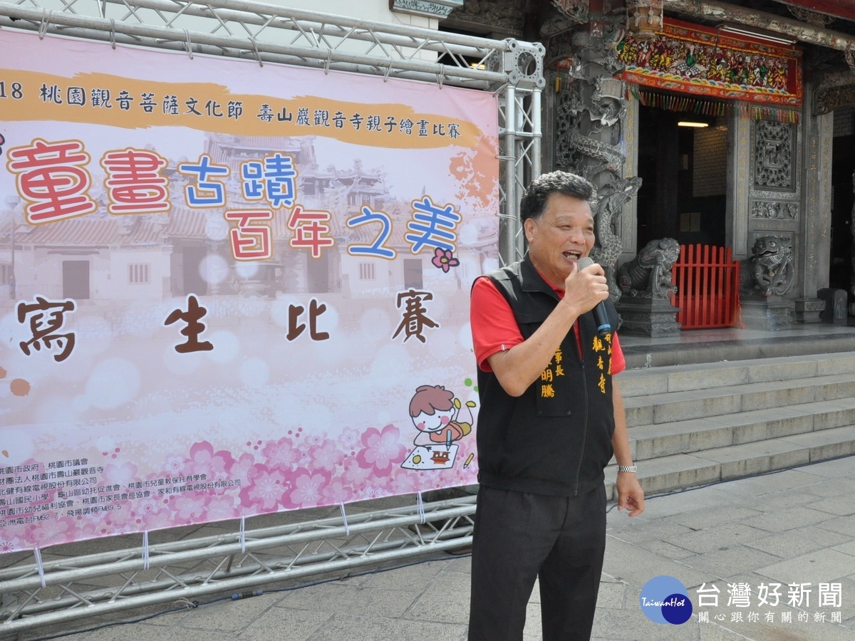壽山巖觀音寺寫生比賽開場前，董事長林明騰致詞歡迎到場參賽的小朋友和家長們。