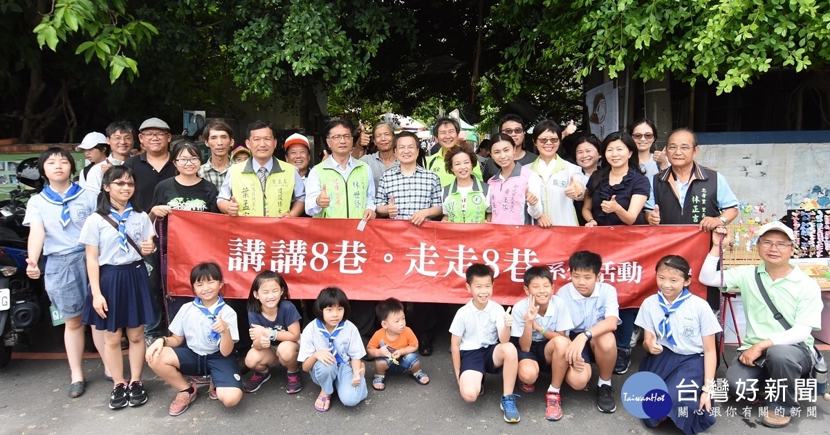 「講講8巷」鐵路舊宿舍群導覽,縣長魏明谷、縣議員林世賢、黃玉芬等人與小小志工導覽源一起合照留念。