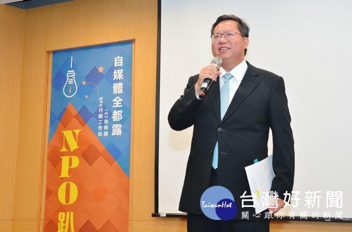 鄭市長表示,市府規劃設置非營利組織中心,讓非營利組織進駐,進行經驗交流與分享。