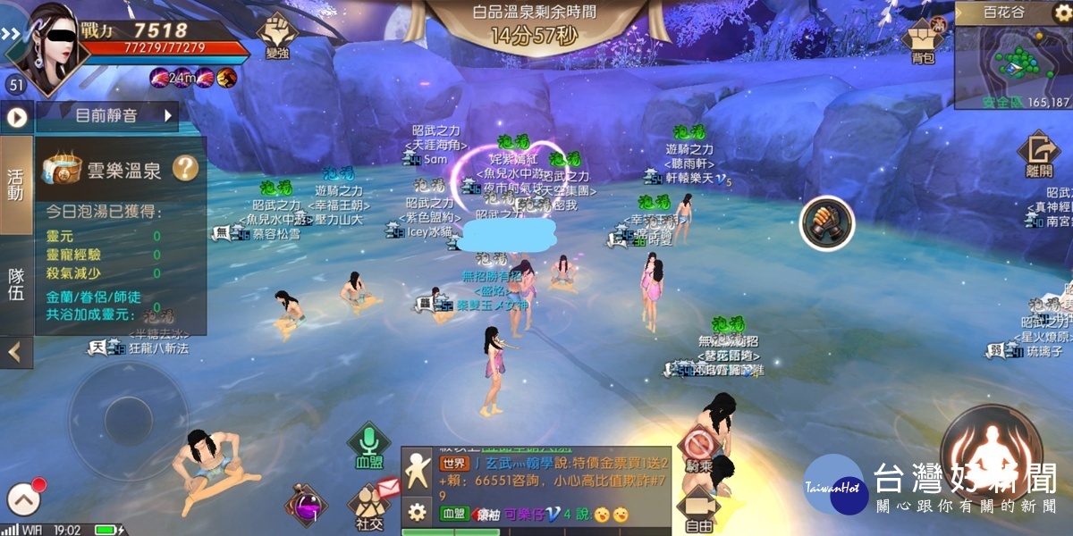 遊戲中的泡溫泉系統也讓兩人的感情迅速加溫。(圖/翻攝自網路)