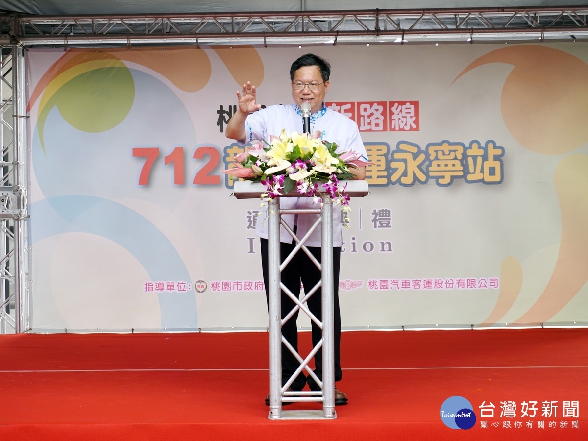 桃園市長鄭文燦於「712龍潭-捷運永寧站」國道快捷公車通車典禮中致詞。